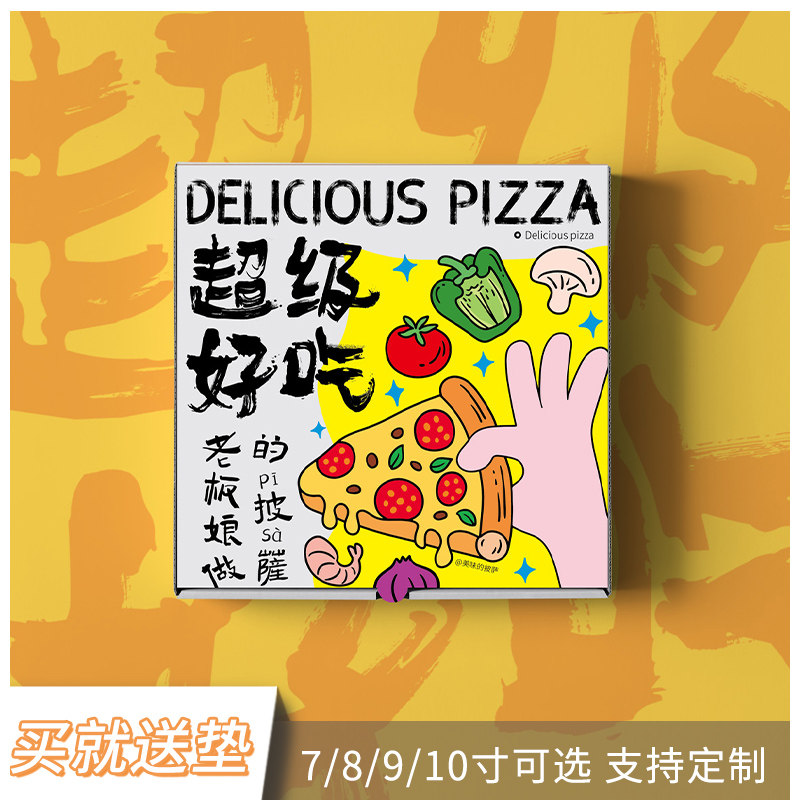 韩式可爱插画披萨打包盒7寸8寸9寸10寸一次性比萨pizza商用可定制