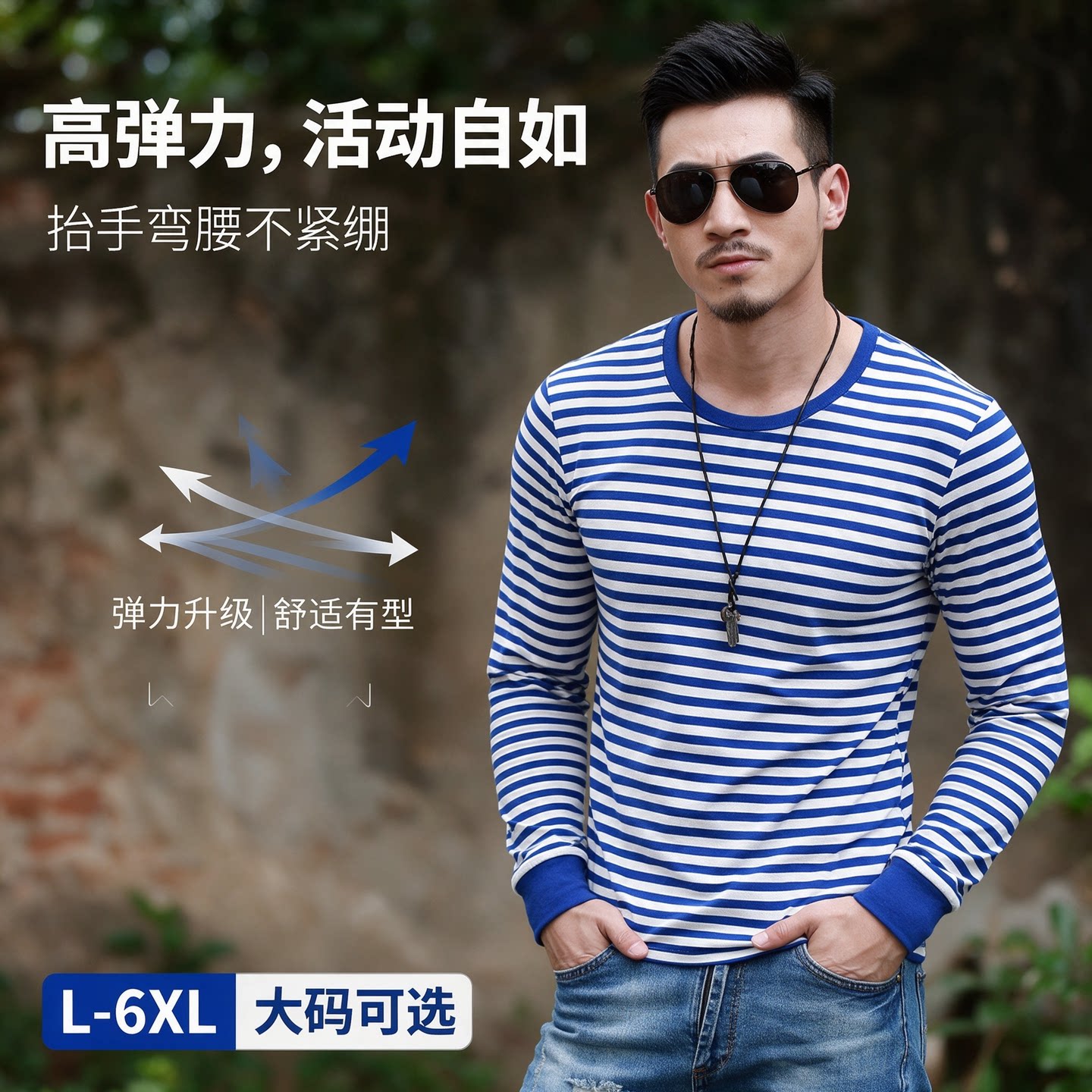 海魂衫男长袖新疆棉可刺绣大码