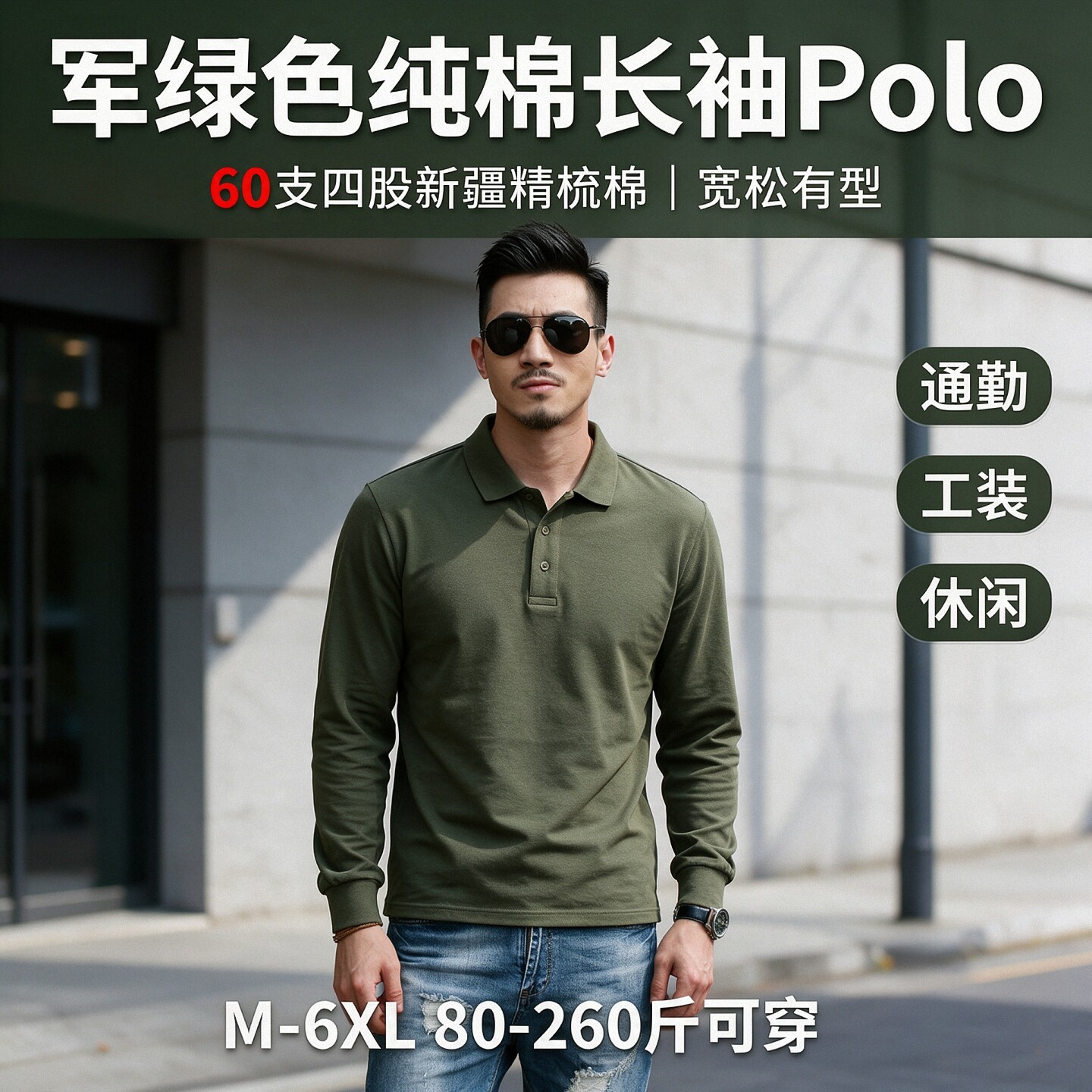 新疆纯棉Polo大码可定制