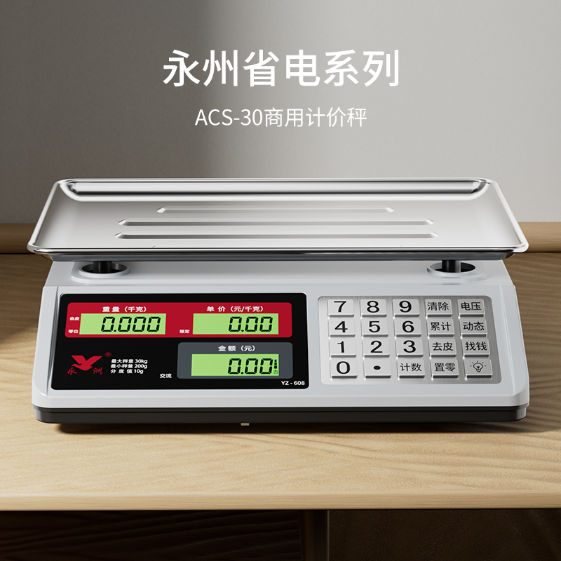 永洲商用电子秤高精准低功耗