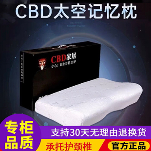 CBD记忆枕/凝胶枕 舒适护劲枕 单人家用 全新原包装发货假一赔十