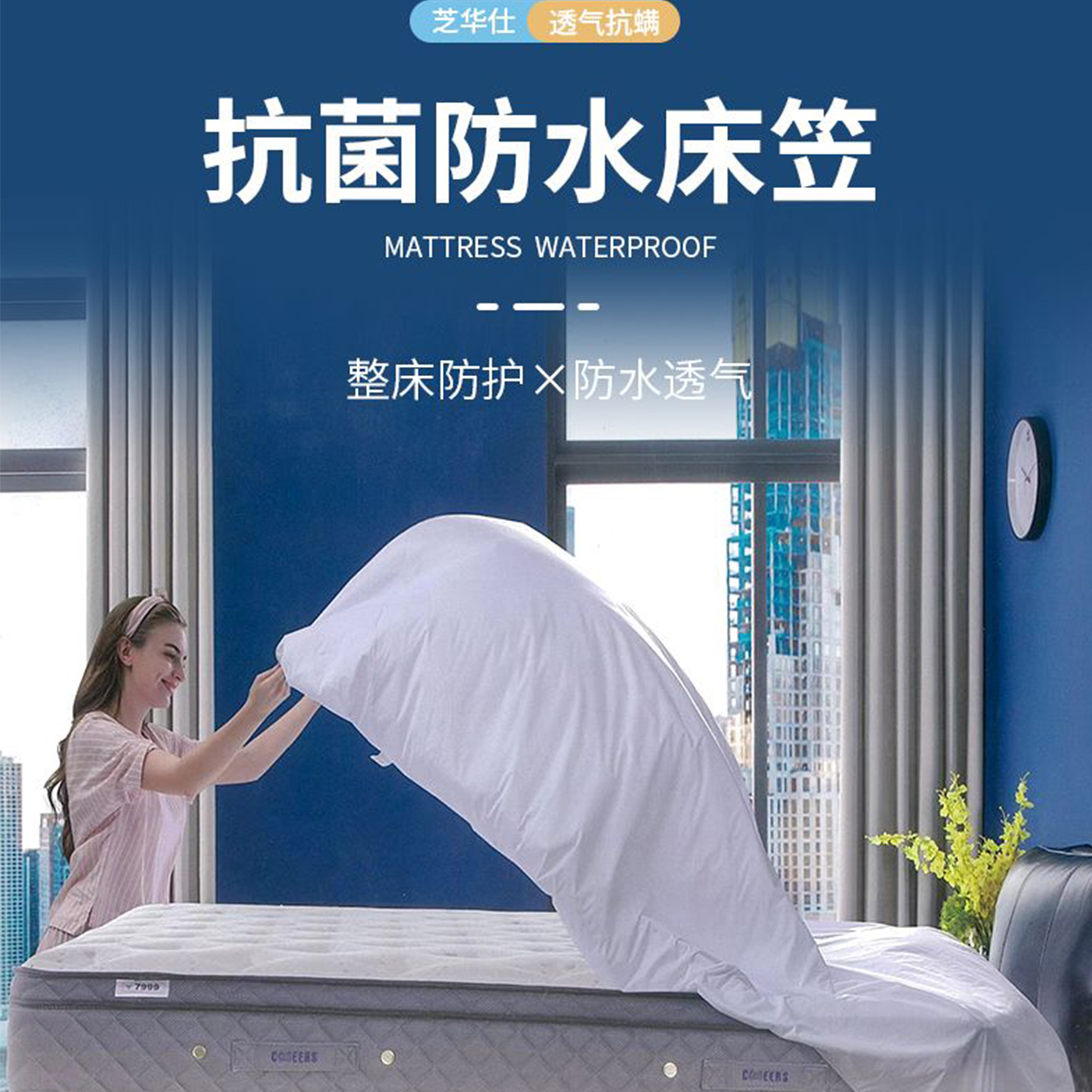 芝华仕防水床笠床垫1.8米