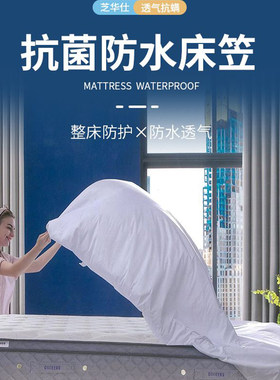 芝华仕防水床笠床垫1.8米