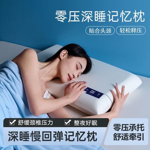 慢回弹0压深睡枕头pro2代40D记忆枕护颈椎枕酒店同款枕头助眠枕
