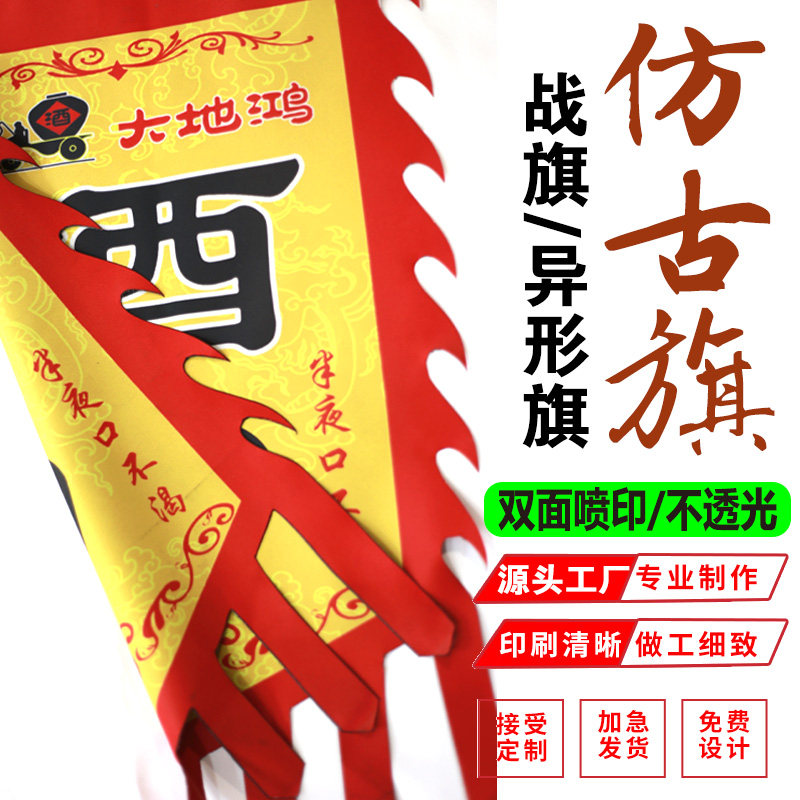 仿古旗帜定制订做双面喷复古旗定做刀旗广告旗酒茶吊旗三角旗战旗