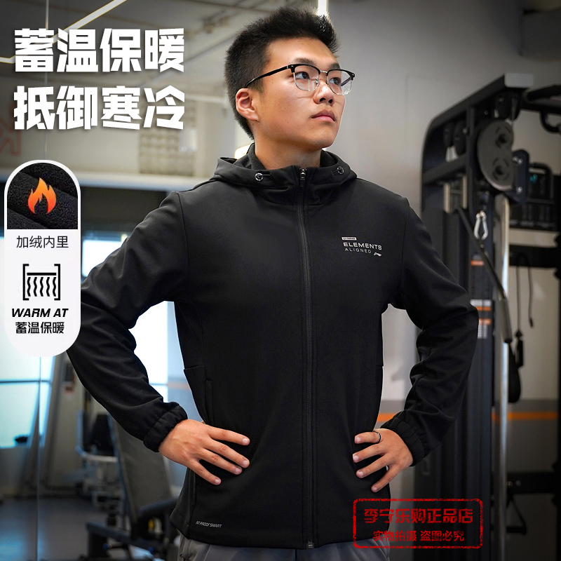 李宁加绒外套男子秋冬款健身系列保暖百搭防泼水舒适连帽运动风衣
