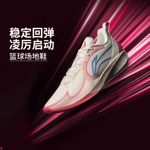 李宁轻量高回弹篮球场地鞋