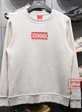李宁卫衣2026春季新款日进斗金系列男子易去污套头卫衣AWDW281