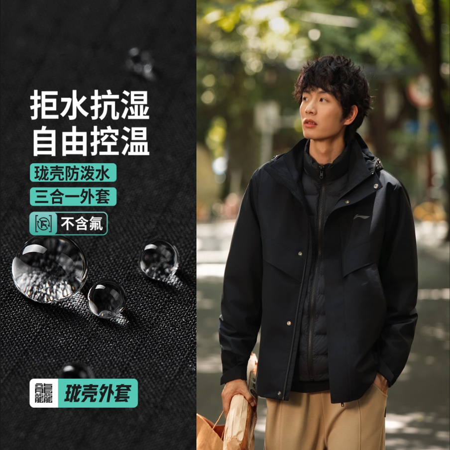 李宁男子85%鸭绒三合一运动风衣