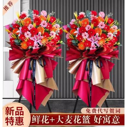 大麦开业花篮开张乔迁麦穗鲜花速递同城合肥厦门宁波福州急送