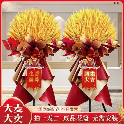 大麦开业花篮开张乔迁麦穗鲜花速递同城合肥厦门宁波福州限时