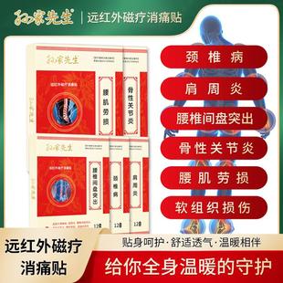 孙家先生远红外磁疗消痛贴颈椎贴肩周黑膏贴腰椎间盘酸麻膝盖疼痛