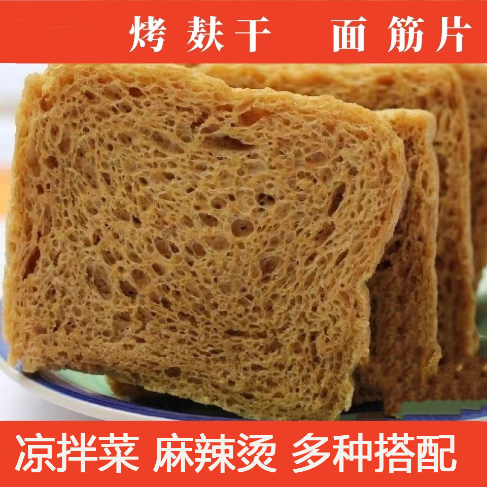 面筋干片河南面筋烤麸干凉拌菜火锅麻辣烫素食串串香配料特产干货