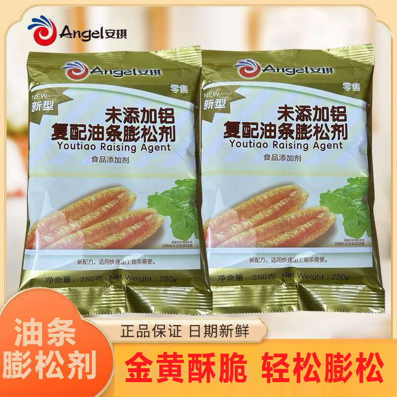 安琪油条膨松剂新型复配油条膨松剂250g袋装家用复配发酵粉炸油条