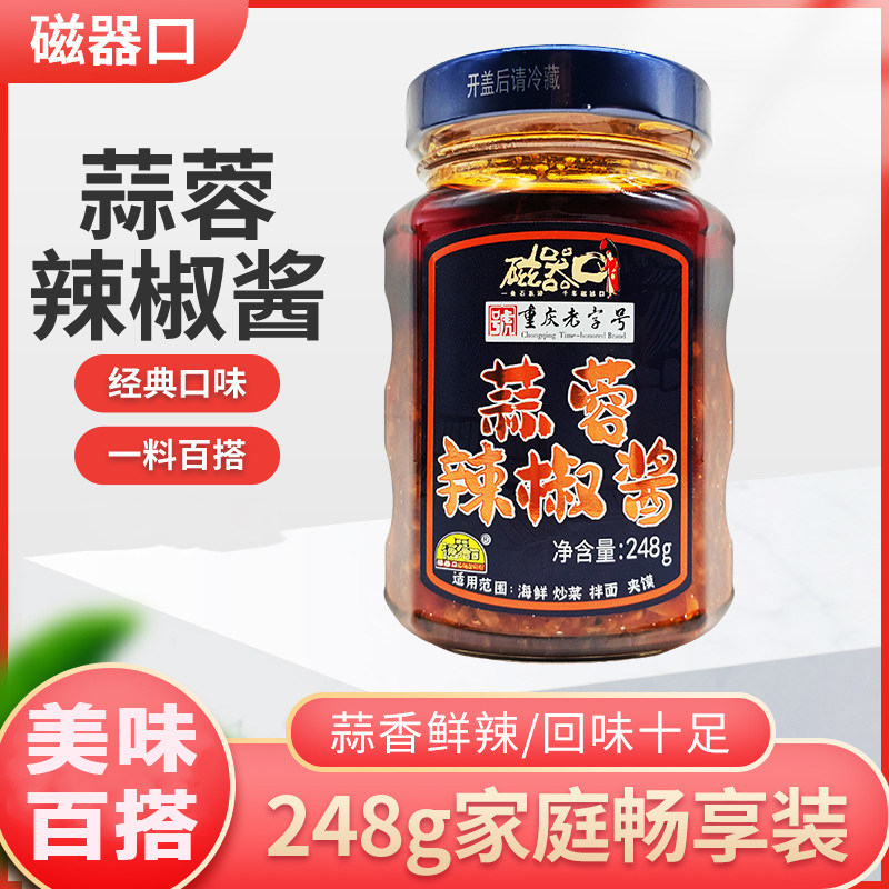 磁器口蒜蓉辣椒酱248g瓶装火锅蘸酱料拌面下饭酱调味料辣椒酱烧烤