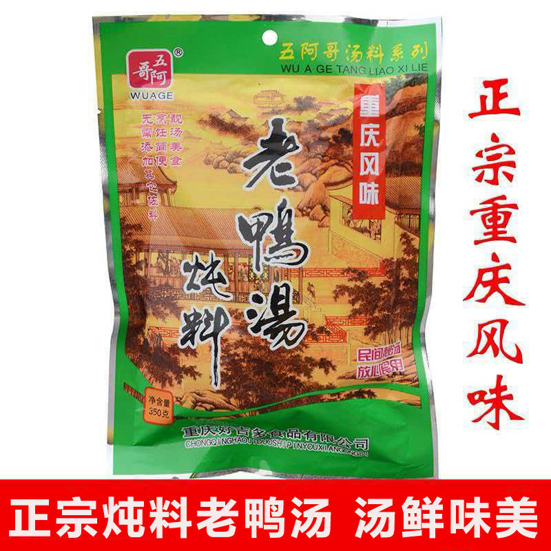 炖料老鸭汤重庆五阿哥老鸭汤350g酸萝卜煲汤猪蹄汤炖鸭炖排骨炖鸡