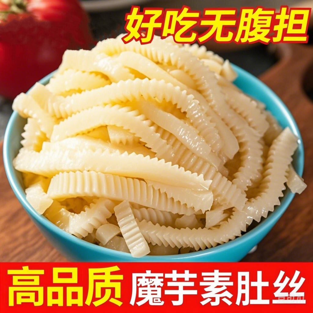 魔芋素肚丝凉拌菜魔芋素毛肚素肚丝魔芋肚丝代餐麻辣烫火锅食材