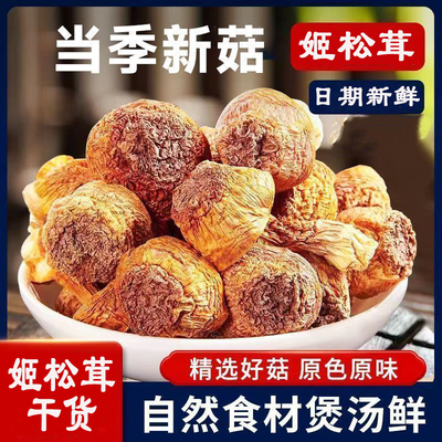 姬松茸干货野菌松茸菌特产干货精选松茸菇菌菇蘑菇食材料煲汤菌菇