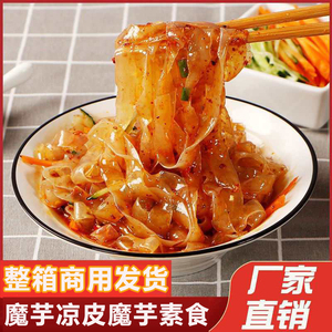 【整件发货】魔芋凉皮日期新鲜幸福小芋魔芋凉拌代餐260g袋装批发