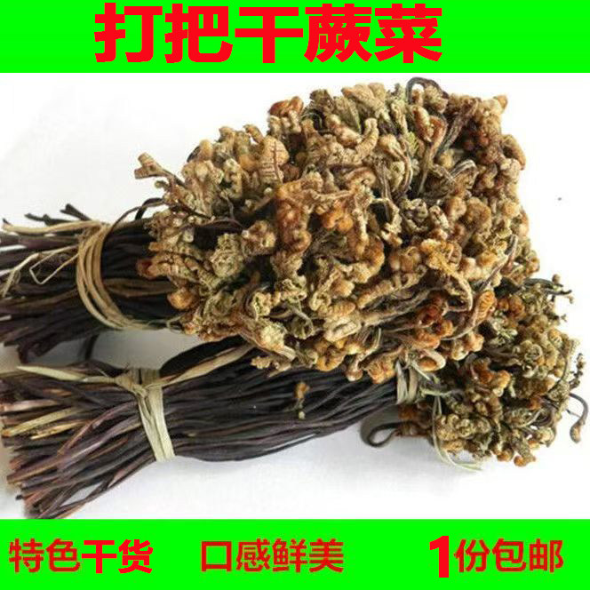 干蕨菜农家自制蕨菜干干货龙爪菜山蕨菜干猫爪菜陕西安康特产原生