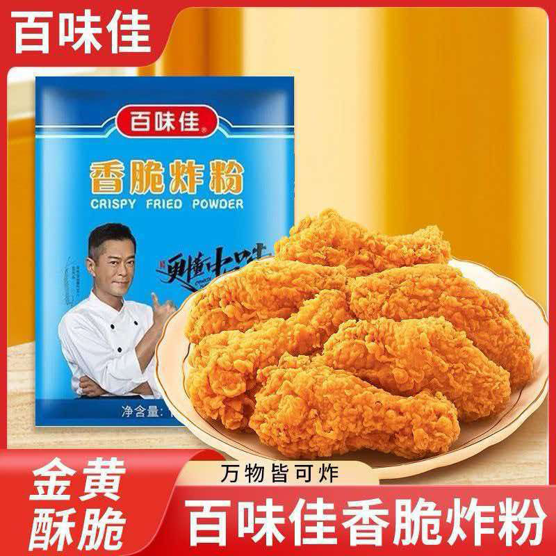 香脆炸粉120g炸鸡翅炸鸡排百味佳香脆炸粉脆皮小酥肉小袋家用批发