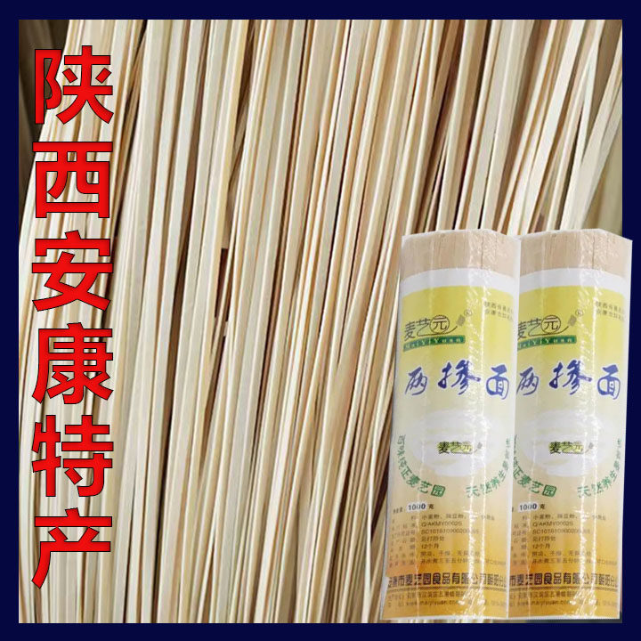 两掺挂面陕西安康两掺面豌豆面传统新鲜原味豌豆面挂面非油炸面条