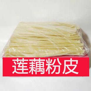 整件粉皮莲藕粉皮蔬菜宽粉橡子粉皮凉拌菜凉皮火锅麻辣烫粉皮食材