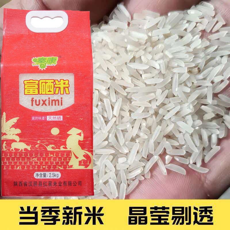 富硒米陕南富硒之乡安康汉阴富硒米粒粒饱满汉阴大米袋装商用家用
