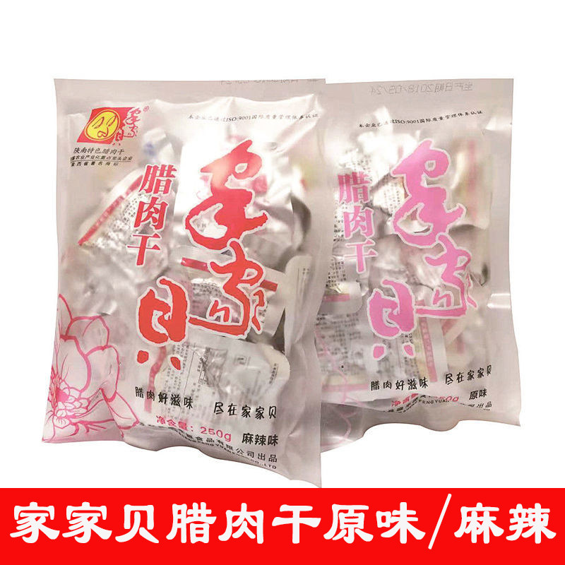 家家贝腊肉干250g精装陕西安康特产250克农家猪肉干开袋即食小吃