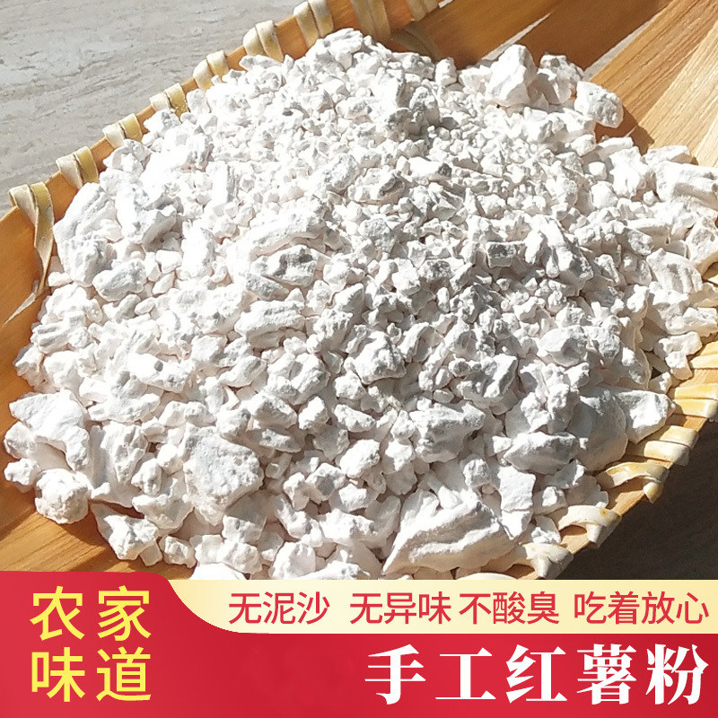 农家纯正正宗红薯淀粉商用