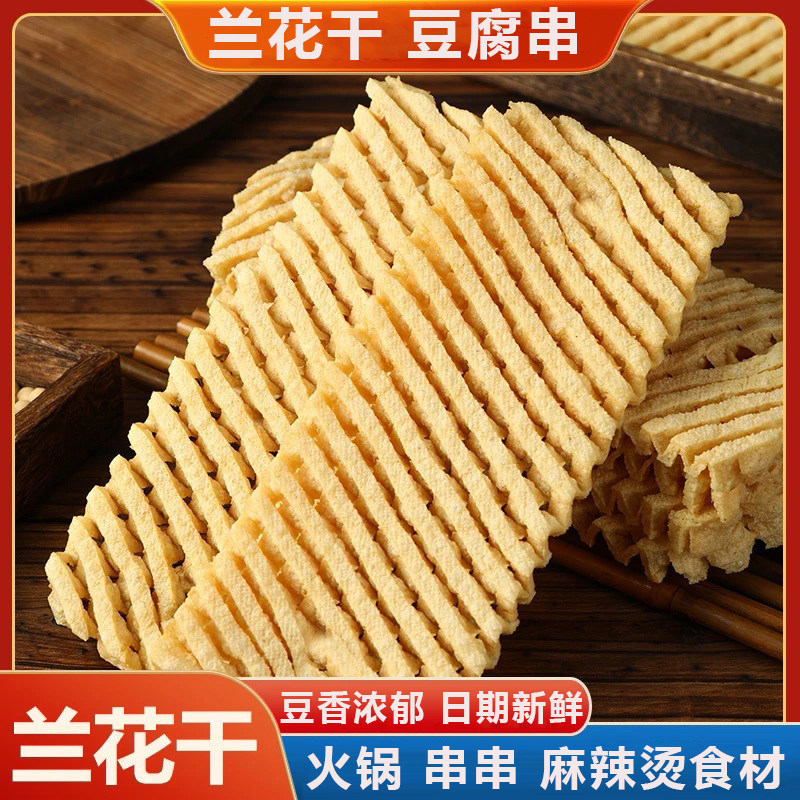 兰花干豆制品豆腐串干货批发关东煮肉夹馍麻辣烫把子肉面馆用包邮