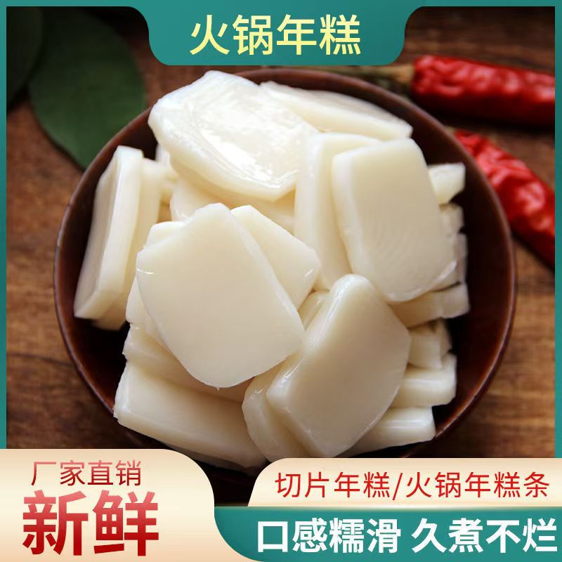 切片年糕真空装正宗水磨年糕炒年糕早餐食品速食火锅专用食材批发