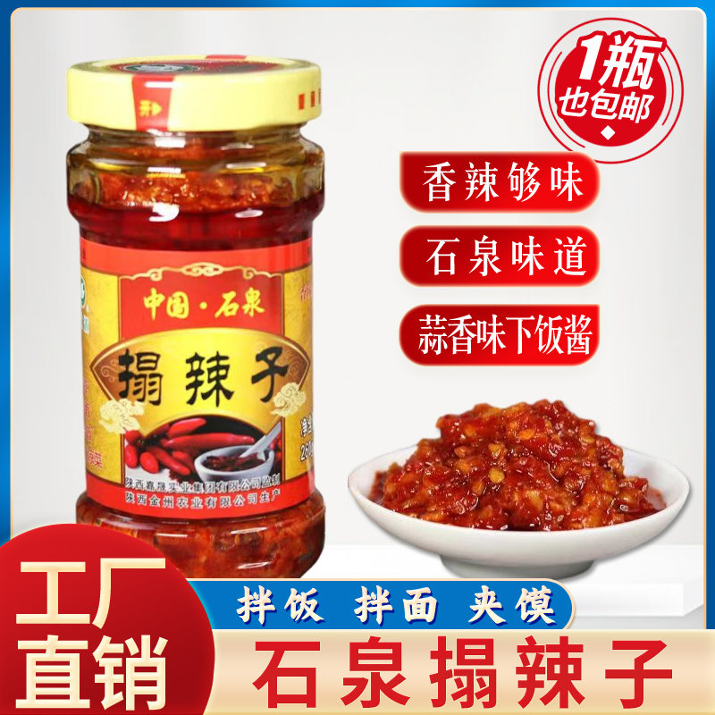重道搨辣子石泉塌辣子香辣酱瓶装拌面酱蒜蓉辣椒酱下饭酱剁椒鱼头
