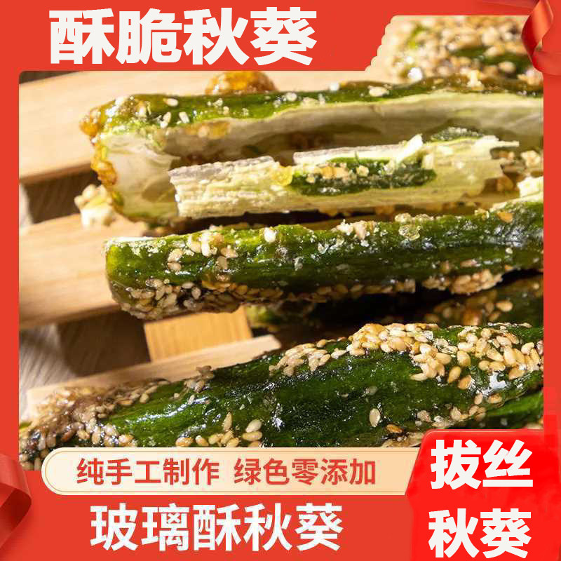 拔丝秋葵玻璃酥开袋即食健康食品零食脆干琉璃秋葵酥脆爽口