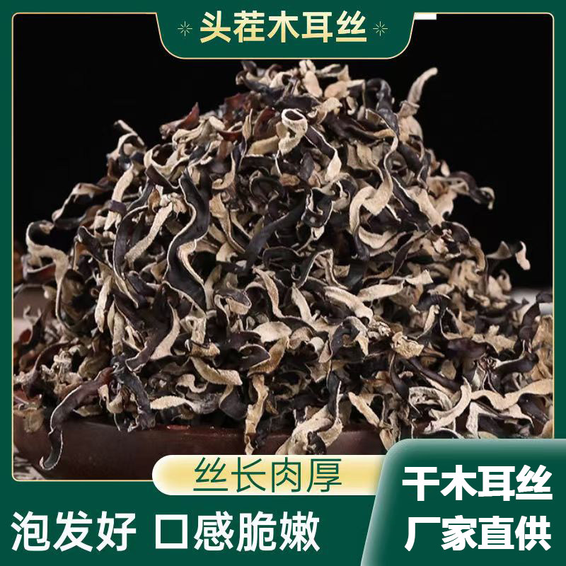 干木耳丝散装木耳丝干货菜类螺蛳粉煲汤正品凉拌散装商用木耳丝