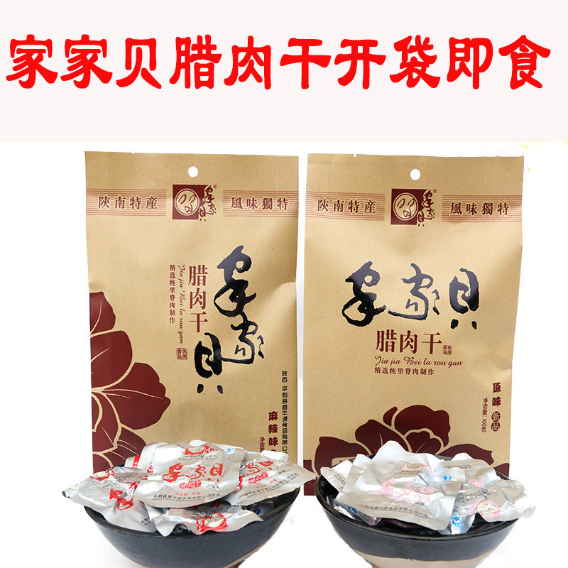 家家贝腊肉干100g精装家家贝腊肉干手撕腊肉干原味麻辣100克小袋