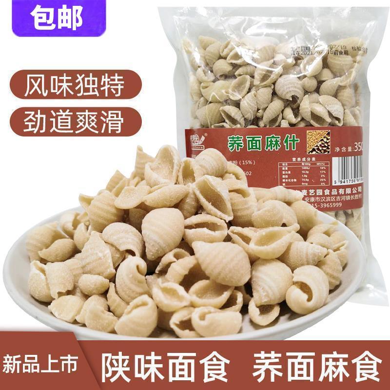 陕西麻食荞面猫耳朵疙团代餐半成品家用炒海螺杂粮粗粮面食干制品