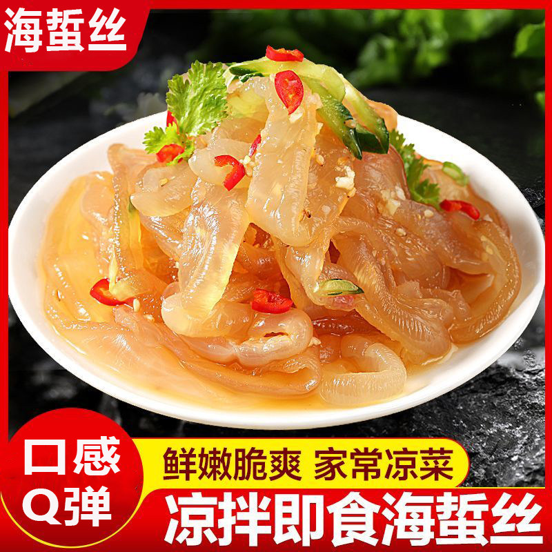 海蜇丝开袋即食凉拌山东特产深海海蜇美食海蜇丝头非干货海鲜特产,水产肉类/新鲜蔬果/熟食,海蜇,淘宝优惠券,粉丝福利购,淘宝优惠卷