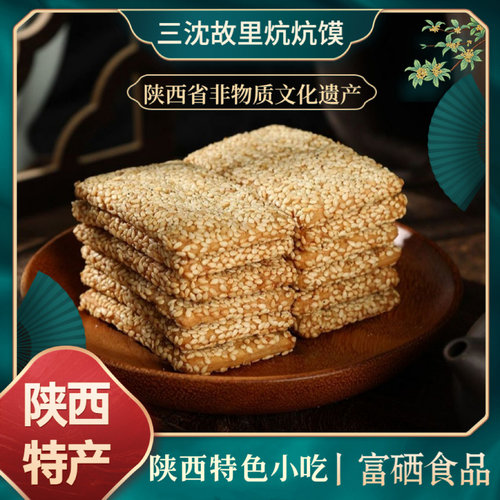 陕西安康汉阴炕炕馍芝麻饼