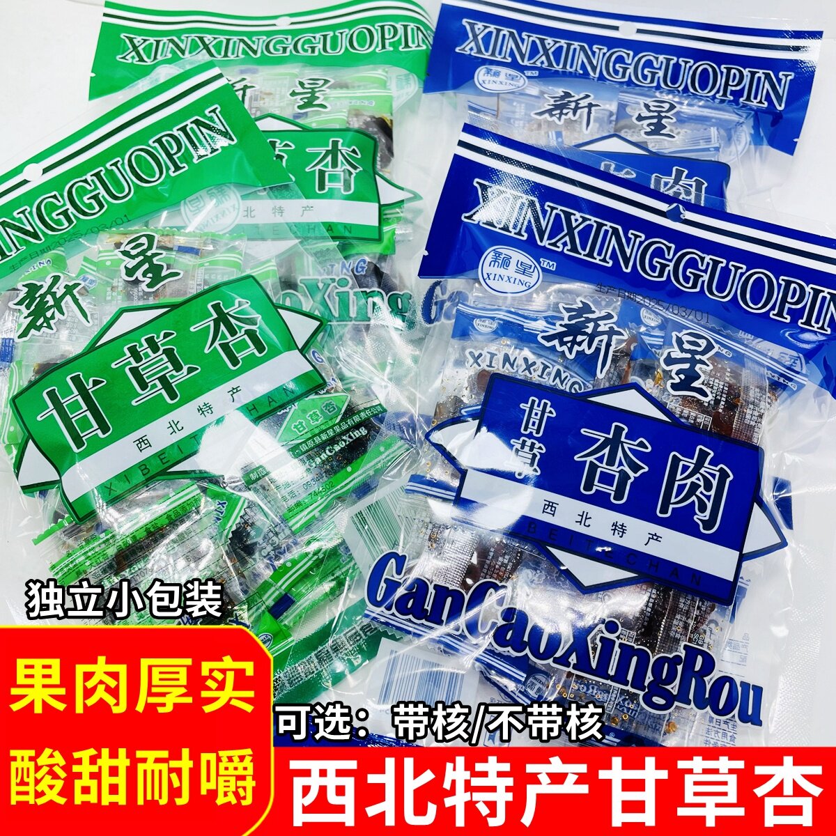 甘草杏肉甘草杏包邮甘肃特产甘草杏杏肉蜜饯杏干杏脯酸甜零食袋装