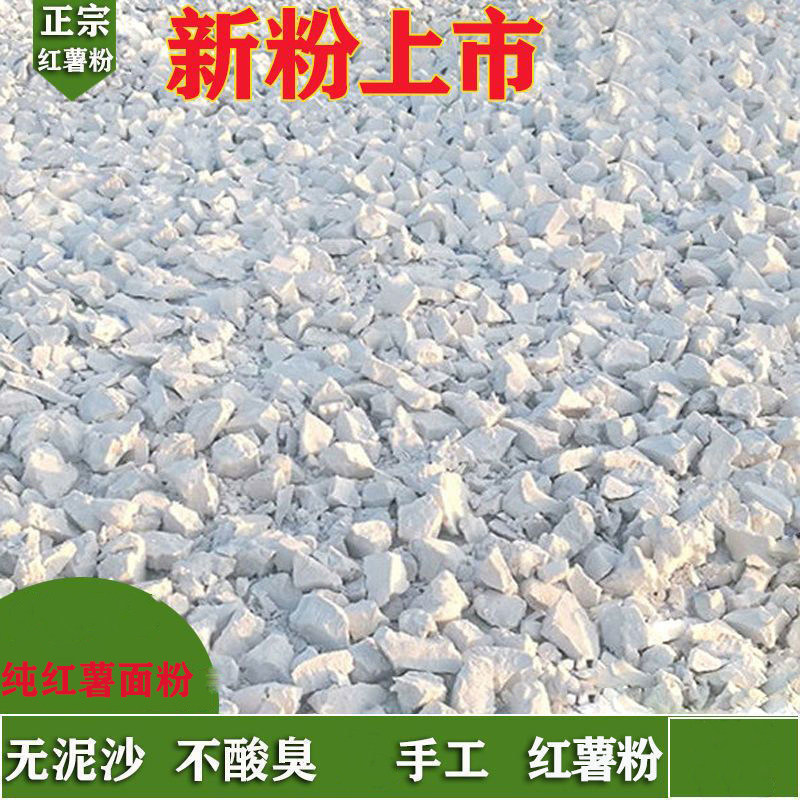 红薯粉面正宗红薯粉淀粉地瓜粉小酥肉家用凉粉粉皮焖子红薯淀粉