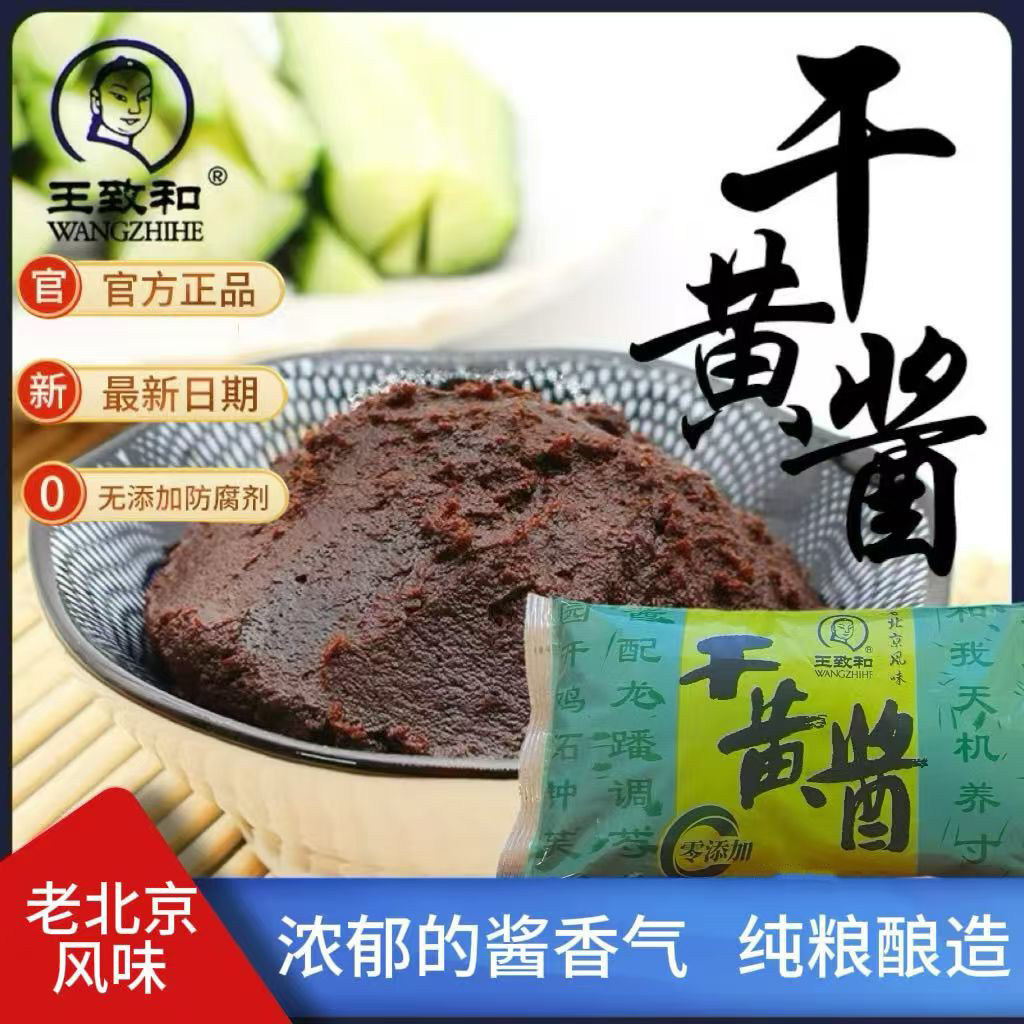 干黄酱180g包邮正品炸酱面干黄酱拌面干酱炸酱面黄豆酱