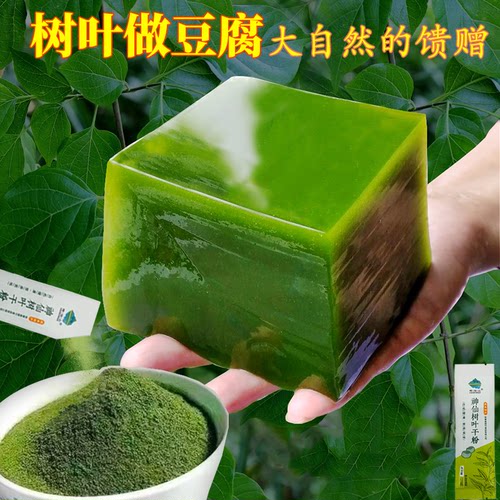 神仙树叶干粉翡翠凉粉神仙豆腐专用粉正宗神仙树叶粉斑鸠叶粉干粉
