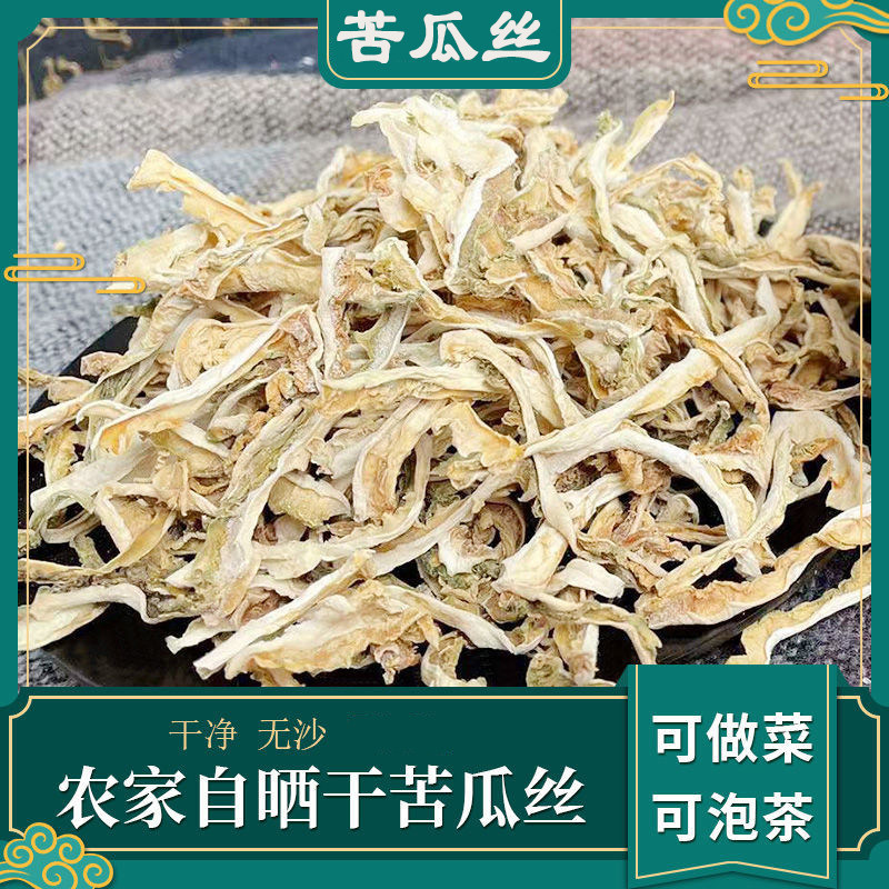 苦瓜干正宗农家苦瓜干家用晒苦瓜丝泡茶做菜优质食用新鲜散装