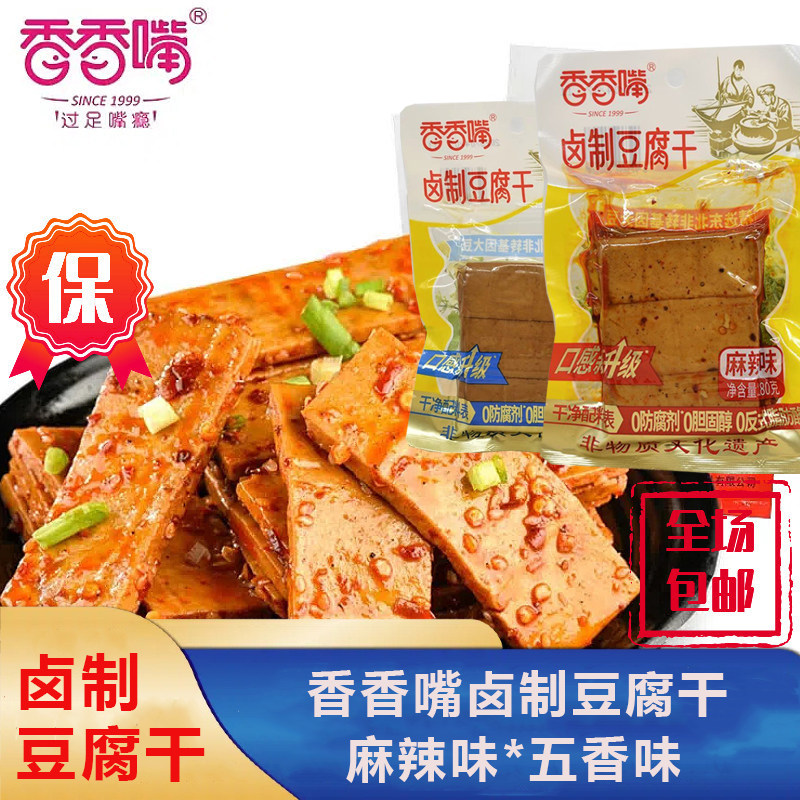 卤制豆腐干麻辣味五香味香香嘴180g装卤制豆腐干零食小吃休闲食品