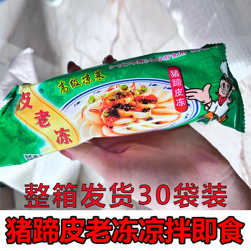 【整件发货】皮老冻商用猪皮胶原蛋白皮冻凉拌皮冻即食凉菜下酒菜