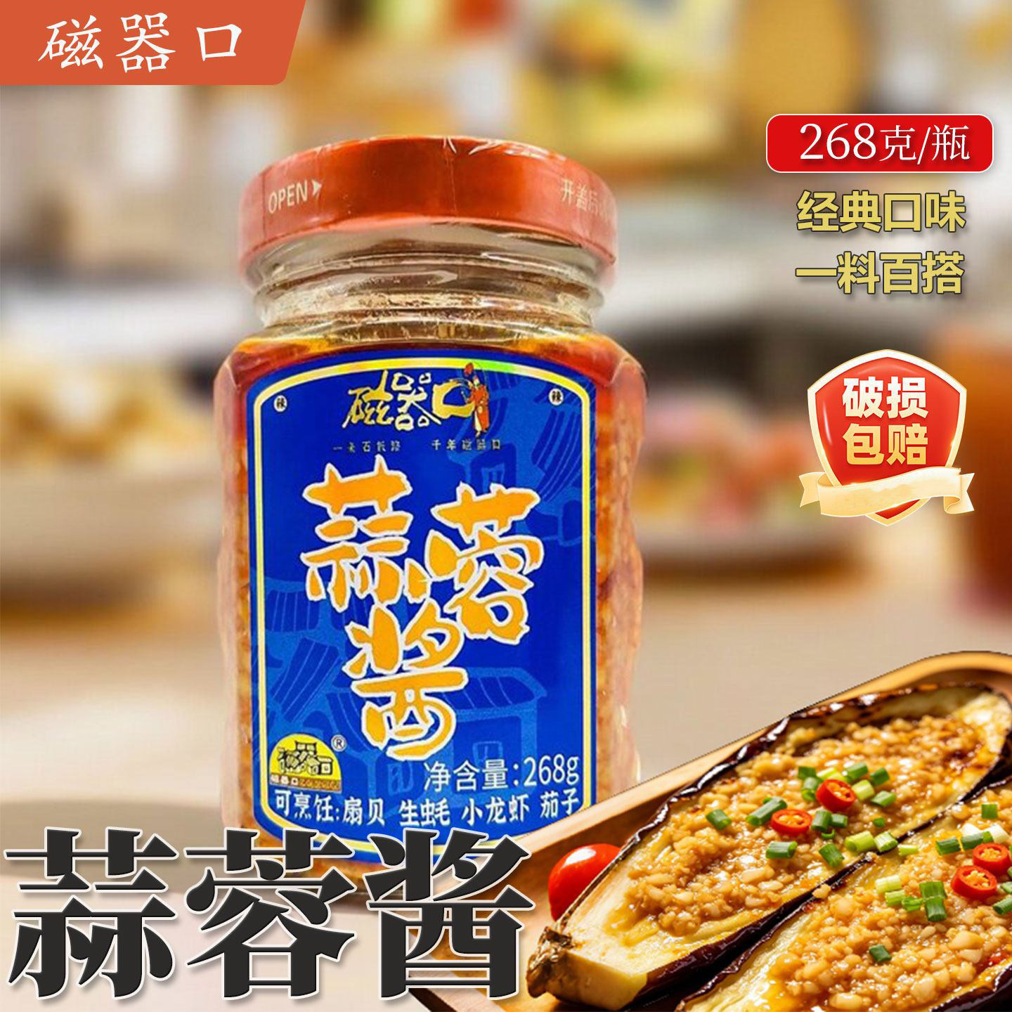 磁器口蒜蓉酱批发瓶装蒜蓉辣椒酱蒜泥蘸料烧烤生蚝小龙虾海鲜扇贝