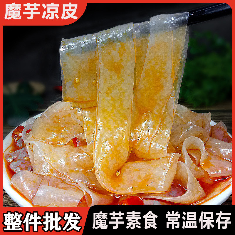 【整件发货】魔芋凉皮多种做法可煮可涮魔芋素食袋装魔芋凉皮代餐
