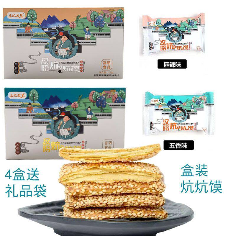 陕西安康汉阴炕炕馍芝麻饼