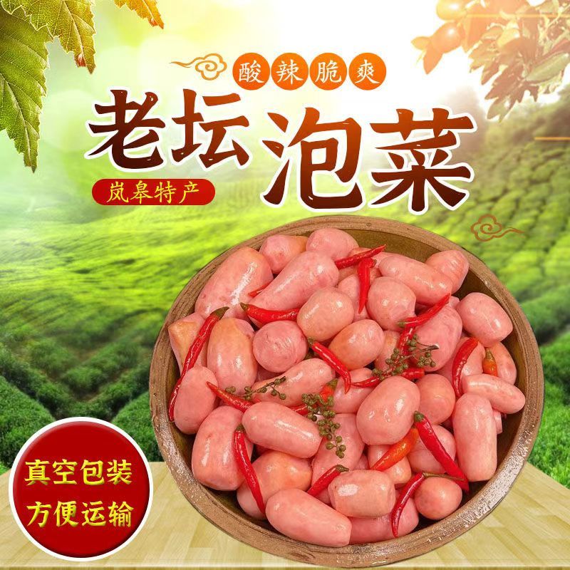 酸辣小萝卜陕西安康炒菜食用酸辣泡萝卜红皮萝卜炒菜各种搭配下饭